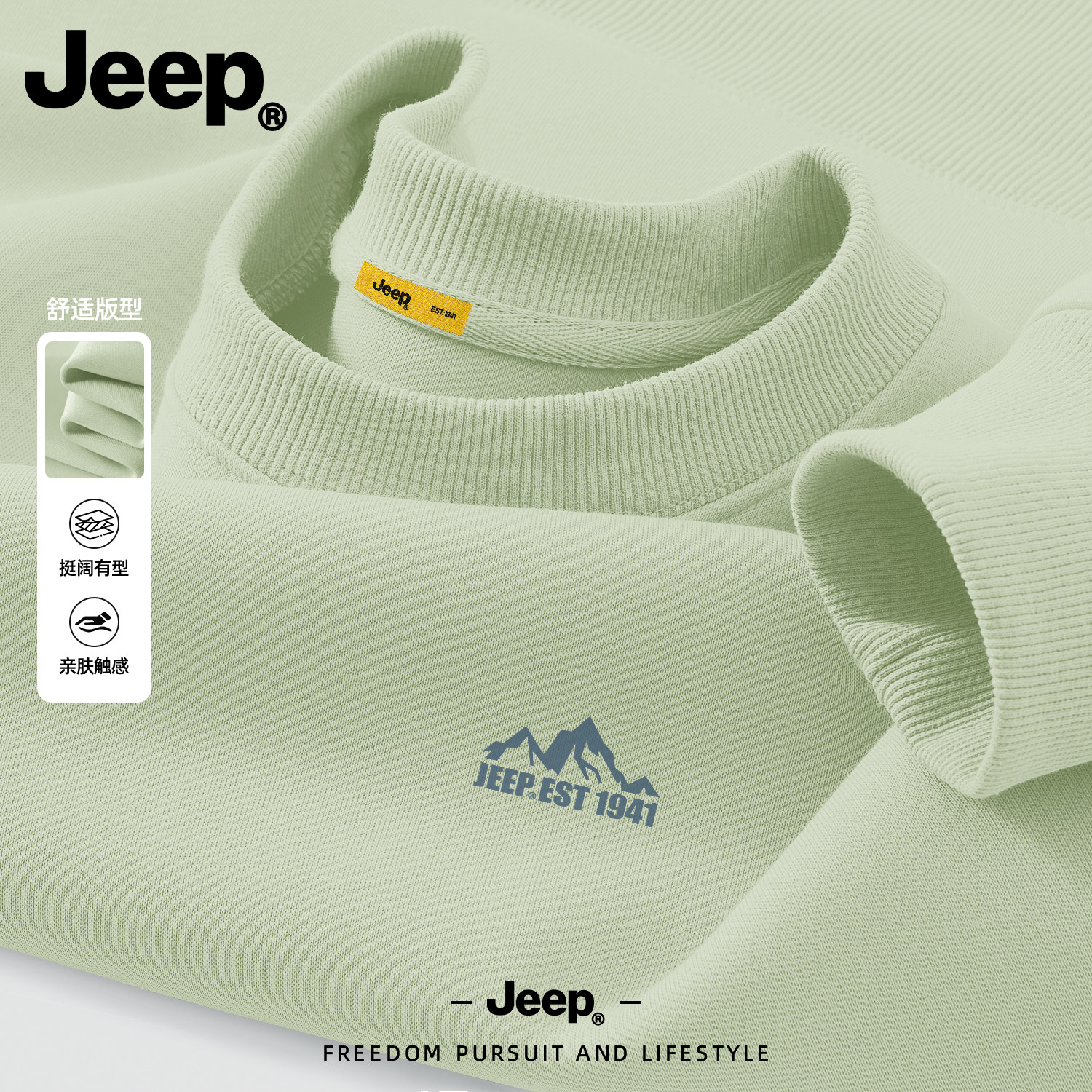Jeep男士秋季官方新款圆领卫衣