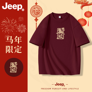 jeep吉普酒红色新年纯棉短袖t恤男女宽松新款上衣青少年高级衣服