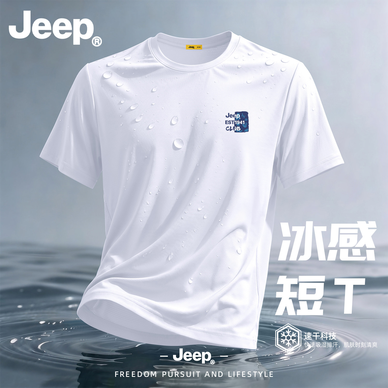 Jeep吉普白色冰丝短袖T恤男士2026夏季新款衣服宽松运动美式男装