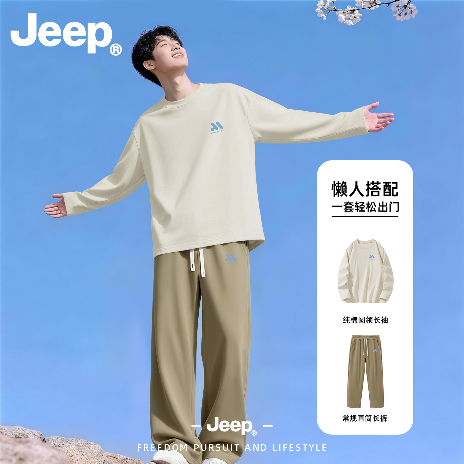 Jeep2026秋季纯棉男潮流运动套装