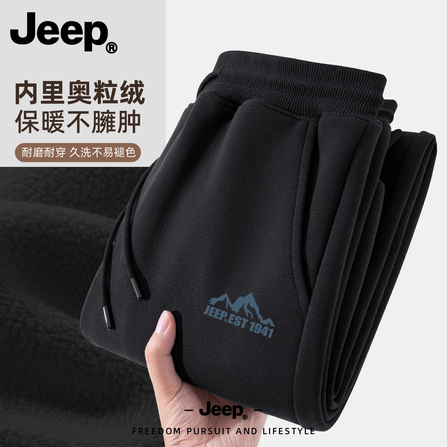 Jeep秋冬加绒奥粒绒束脚男裤