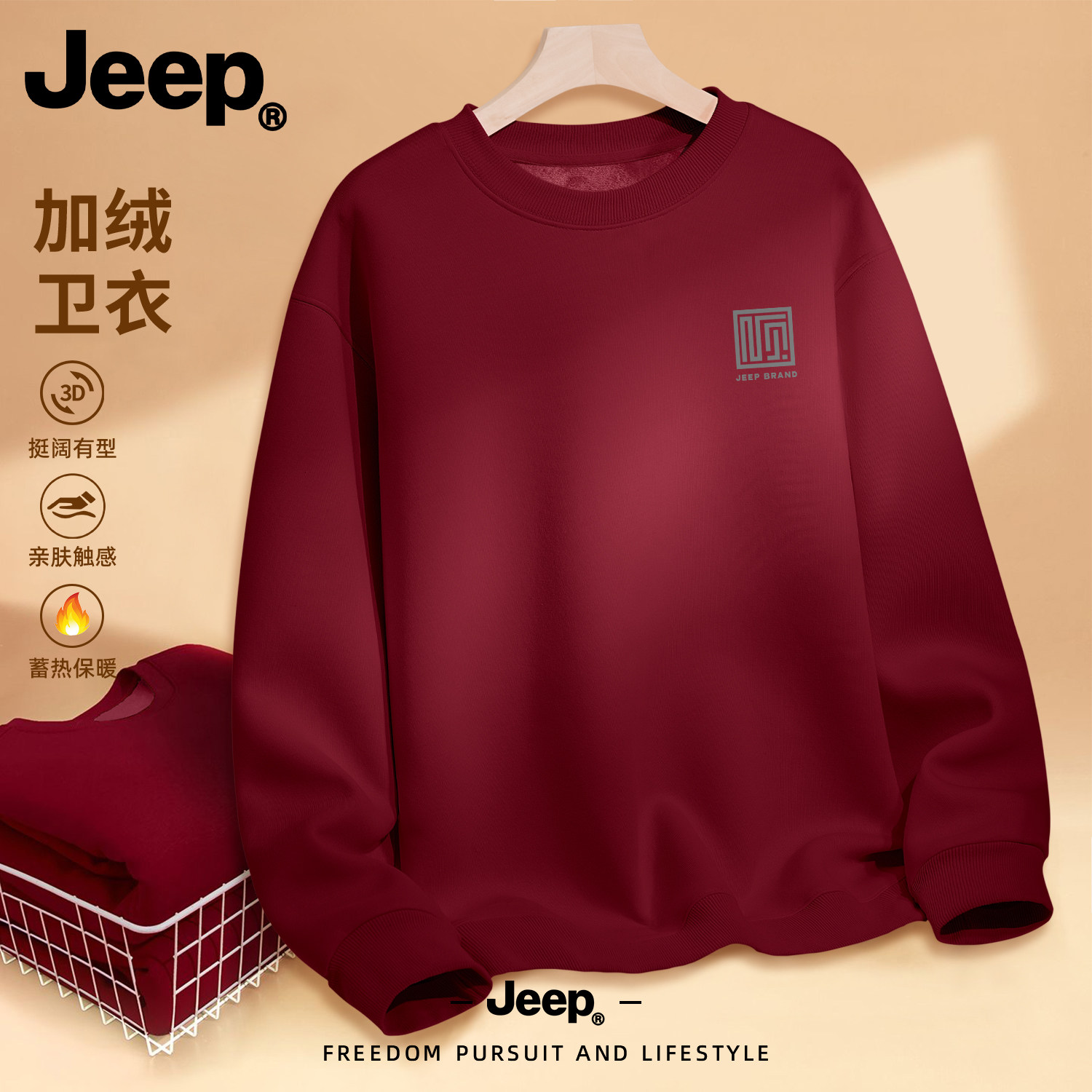 Jeep吉普2026新款红色本命年卫衣圆领男休闲加绒加厚保暖套头上衣