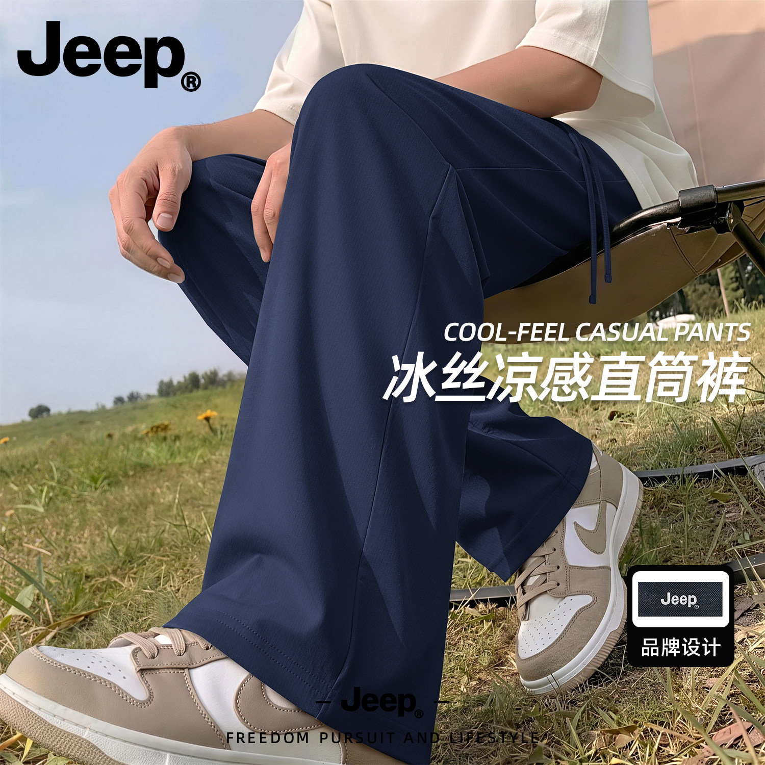 Jeep吉普冰丝透气男夏薄休闲裤