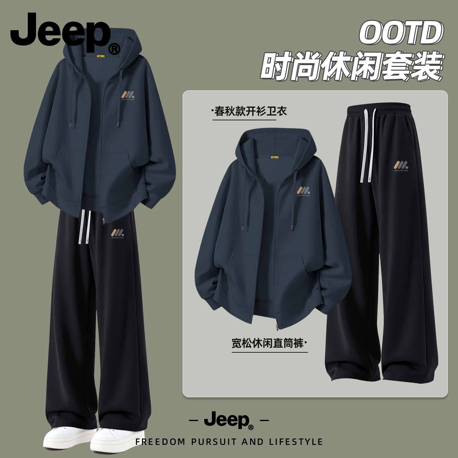 Jeep男士秋季连帽拉链卫衣套装