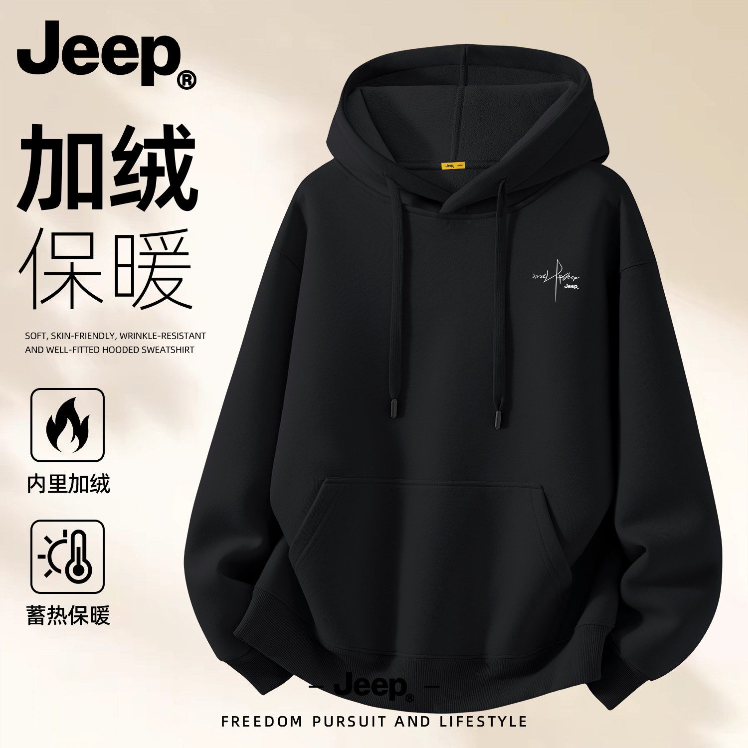 Jeep秋冬加绒加厚连帽卫衣男