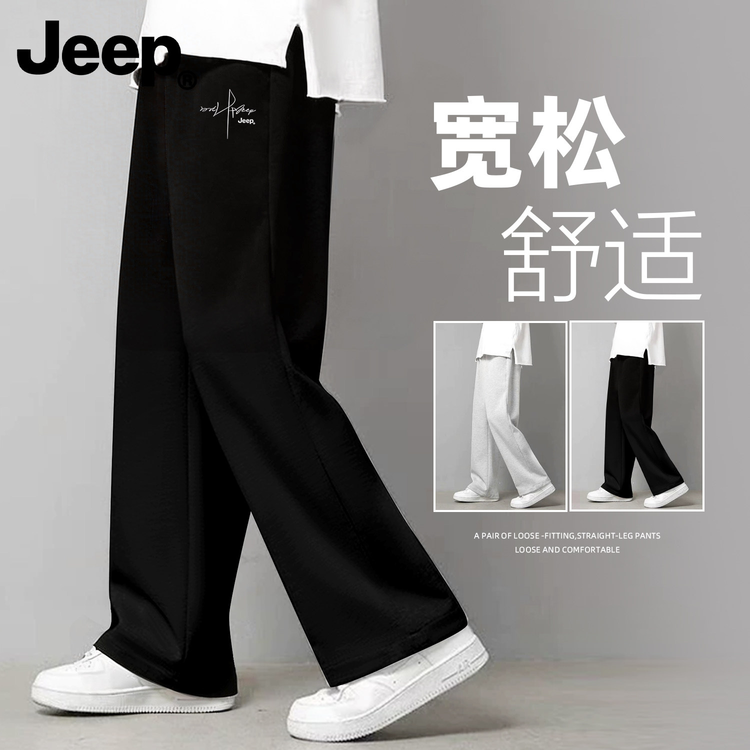 Jeep吉普男士裤子直筒宽松运动裤2026新款夏季男裤舒适高级休闲裤