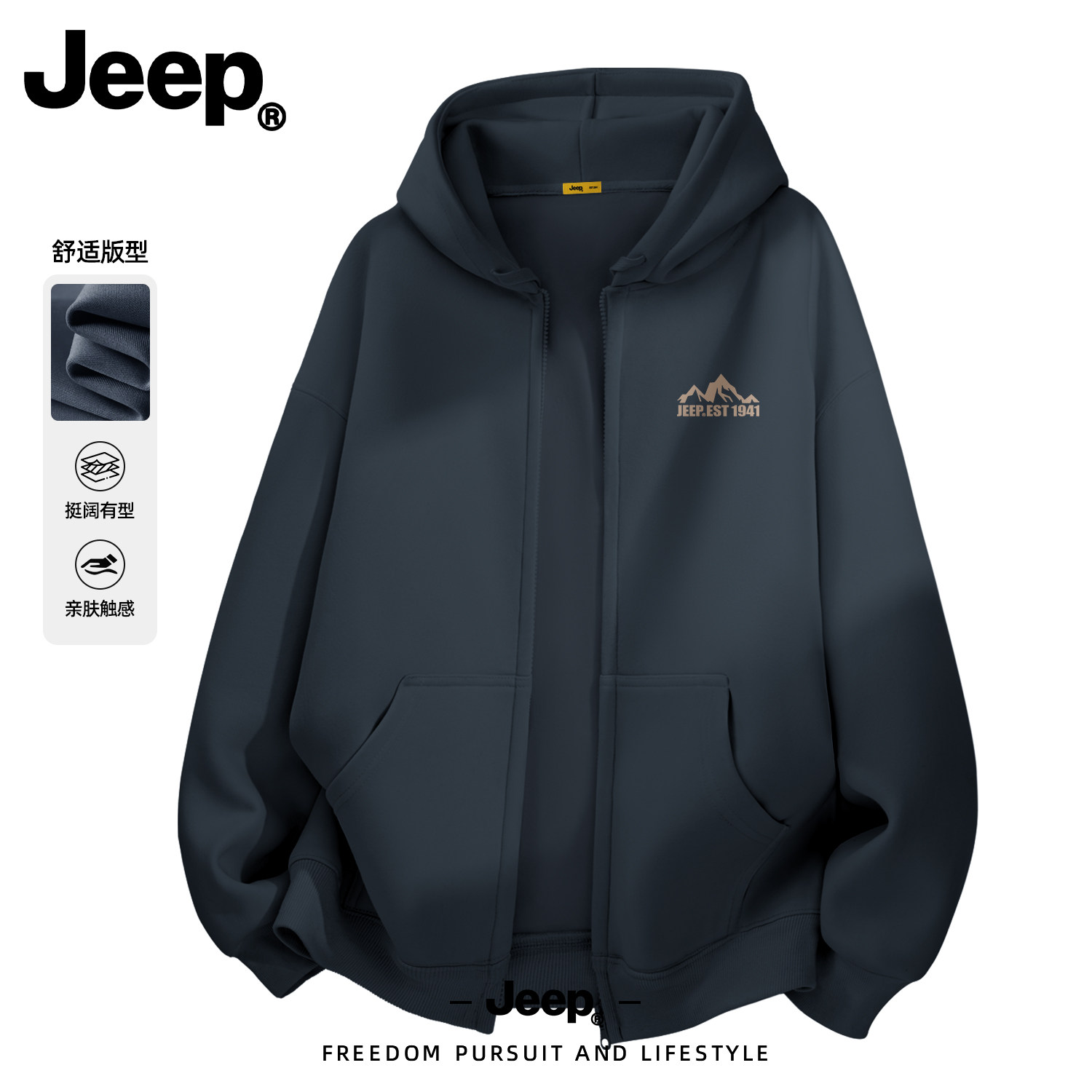Jeep吉普潮牌连帽开衫卫衣新款