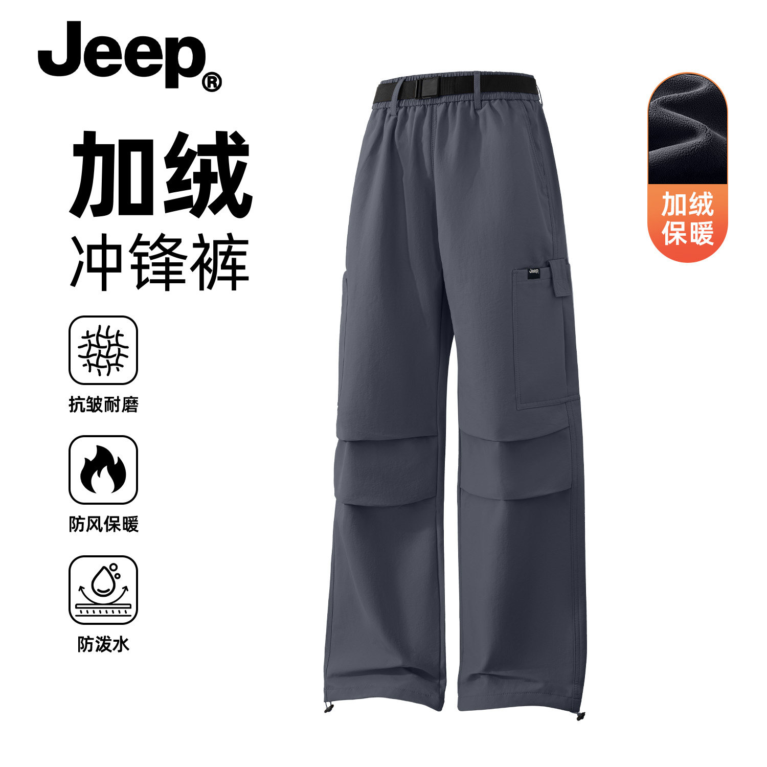 Jeep吉普休闲裤子男款工装裤加绒加厚潮流美式重磅冲锋裤户外长裤