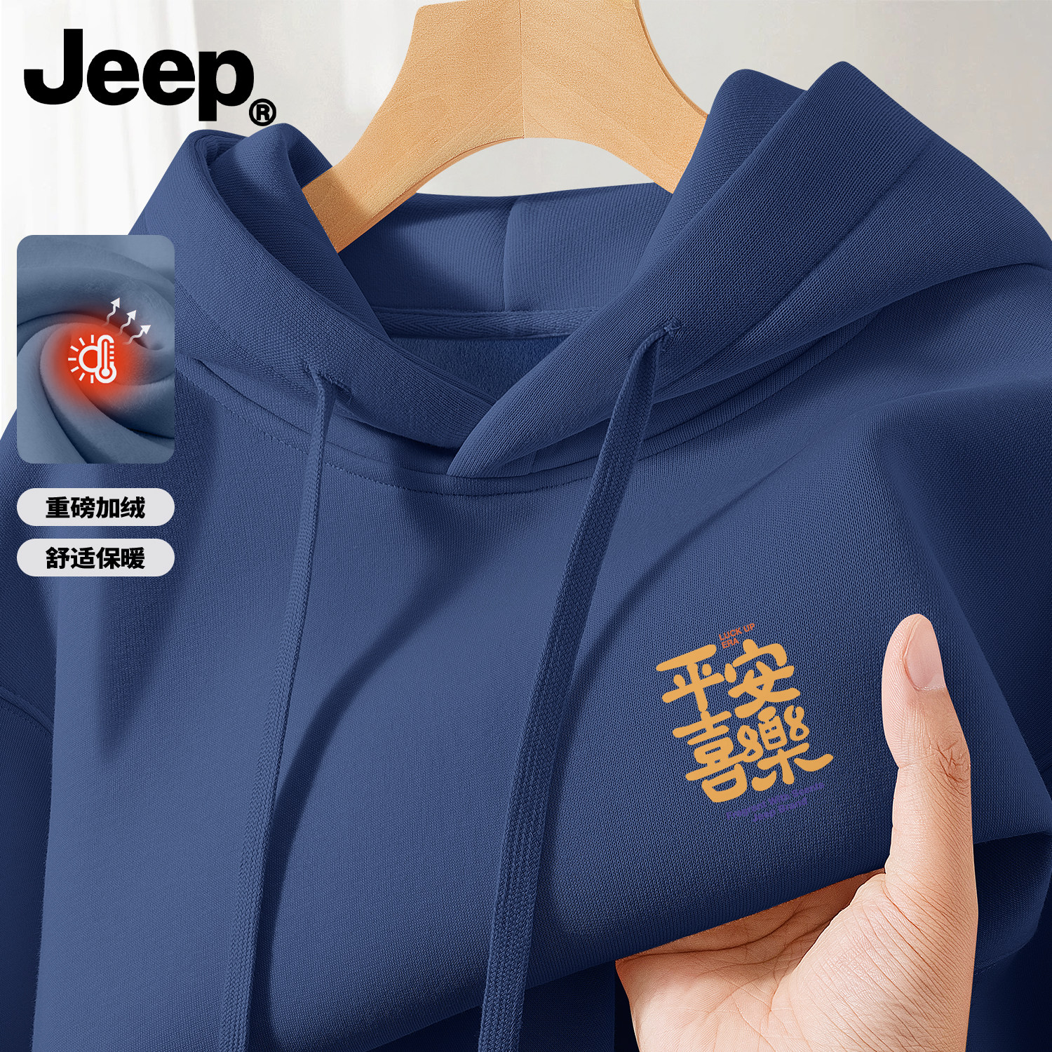 Jeep吉普男款加绒加厚连帽卫衣高端品牌套头上衣帽衫2026新款长袖