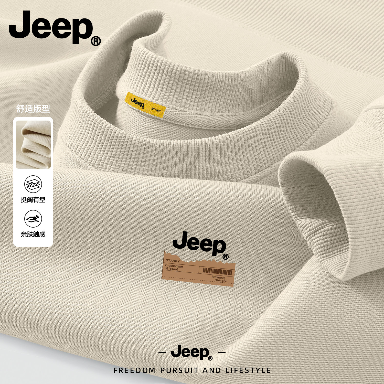 Jeep秋季大码宽松男卫衣高级感