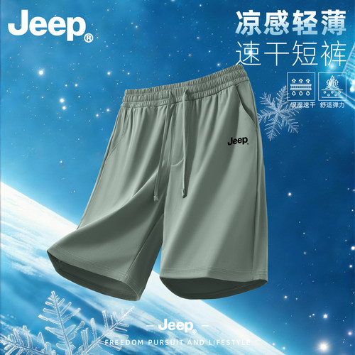 Jeep吉普男士速干透气五分短裤