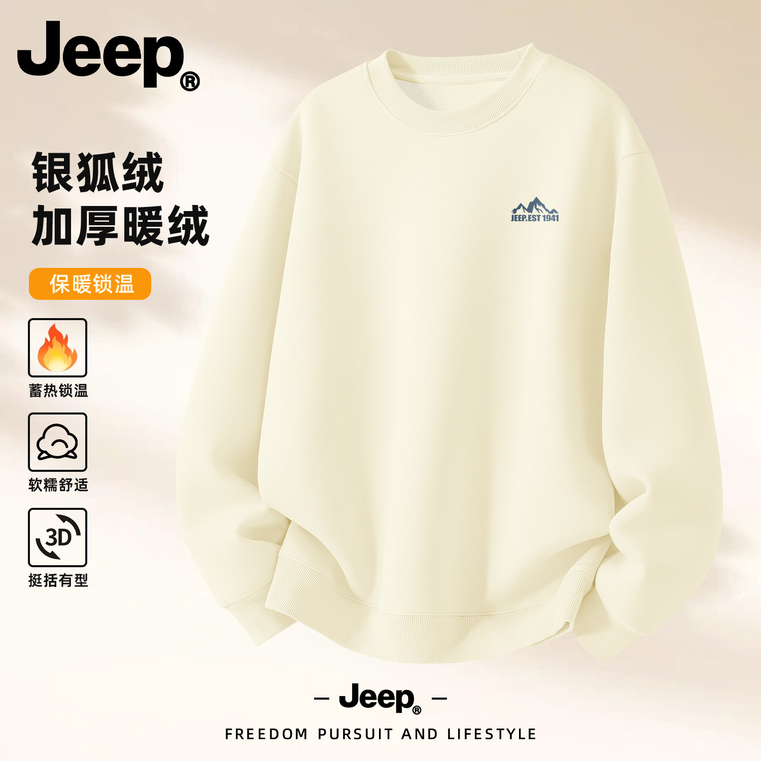 Jeep吉普圆领男士卫衣加厚男款2026新款上衣青少年加绒冬装外套男