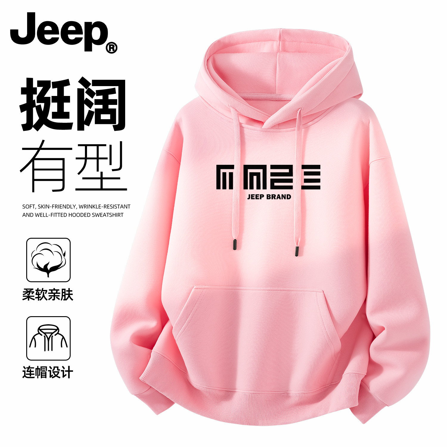 Jeep吉普连帽卫衣男女款帽衫长袖上衣服百搭宽松品牌高端休闲时尚