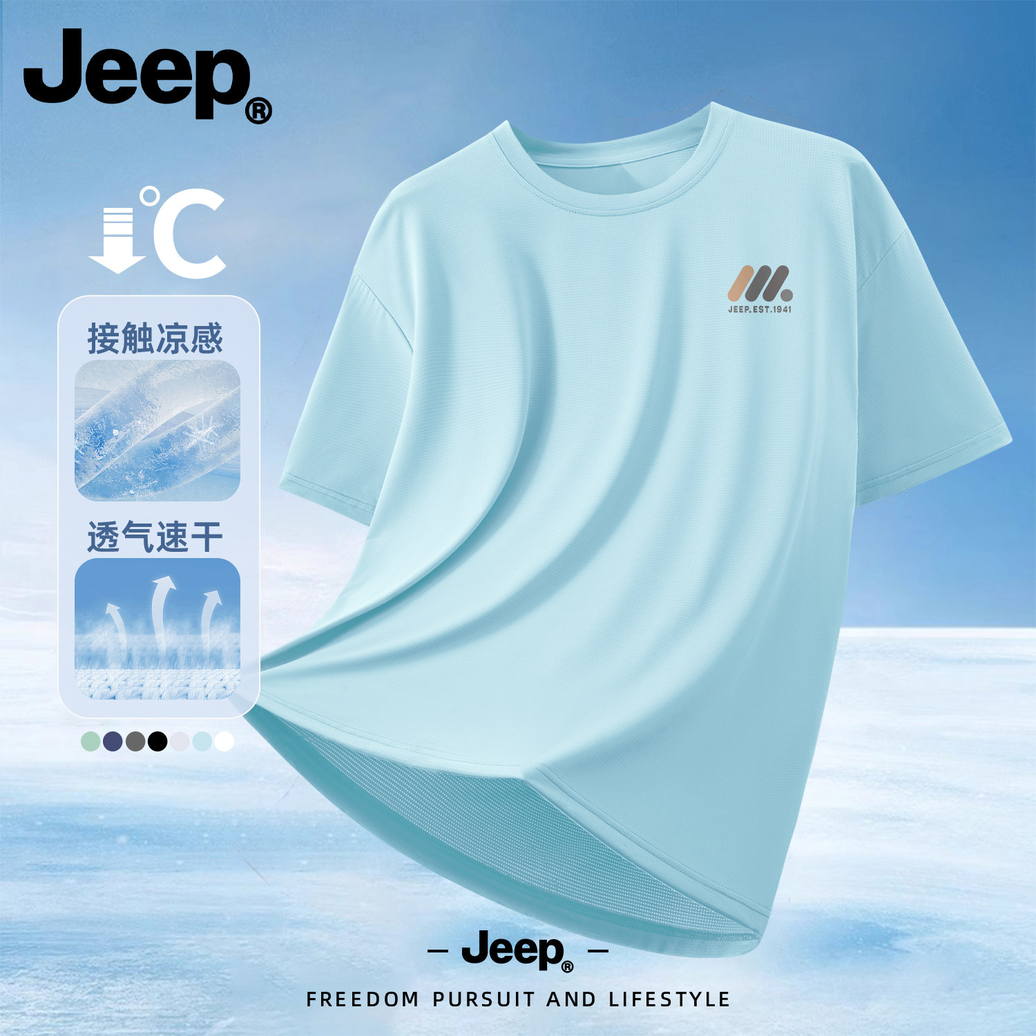 Jeep吉普冰丝短袖t恤夏季男士户外健身运动凉感速干半袖百搭上衣