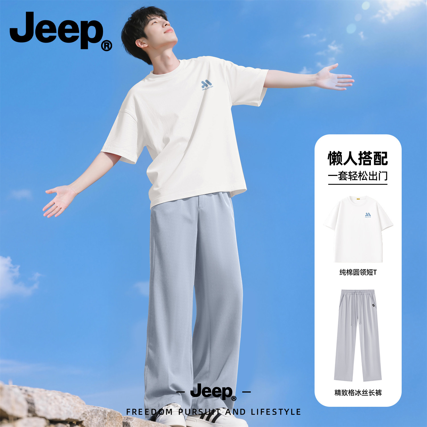 Jeep纯棉短袖t恤男款夏季休闲运动套装冰丝速干宽松高级感阔腿裤