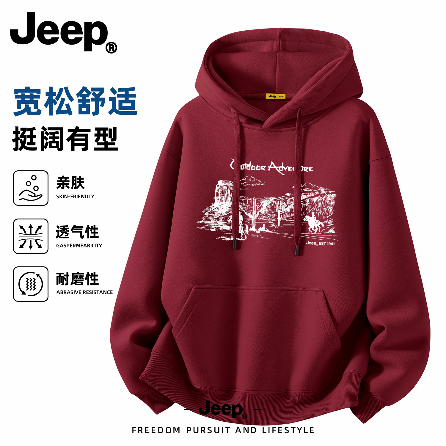 Jeep吉普美式连帽卫衣男酒红