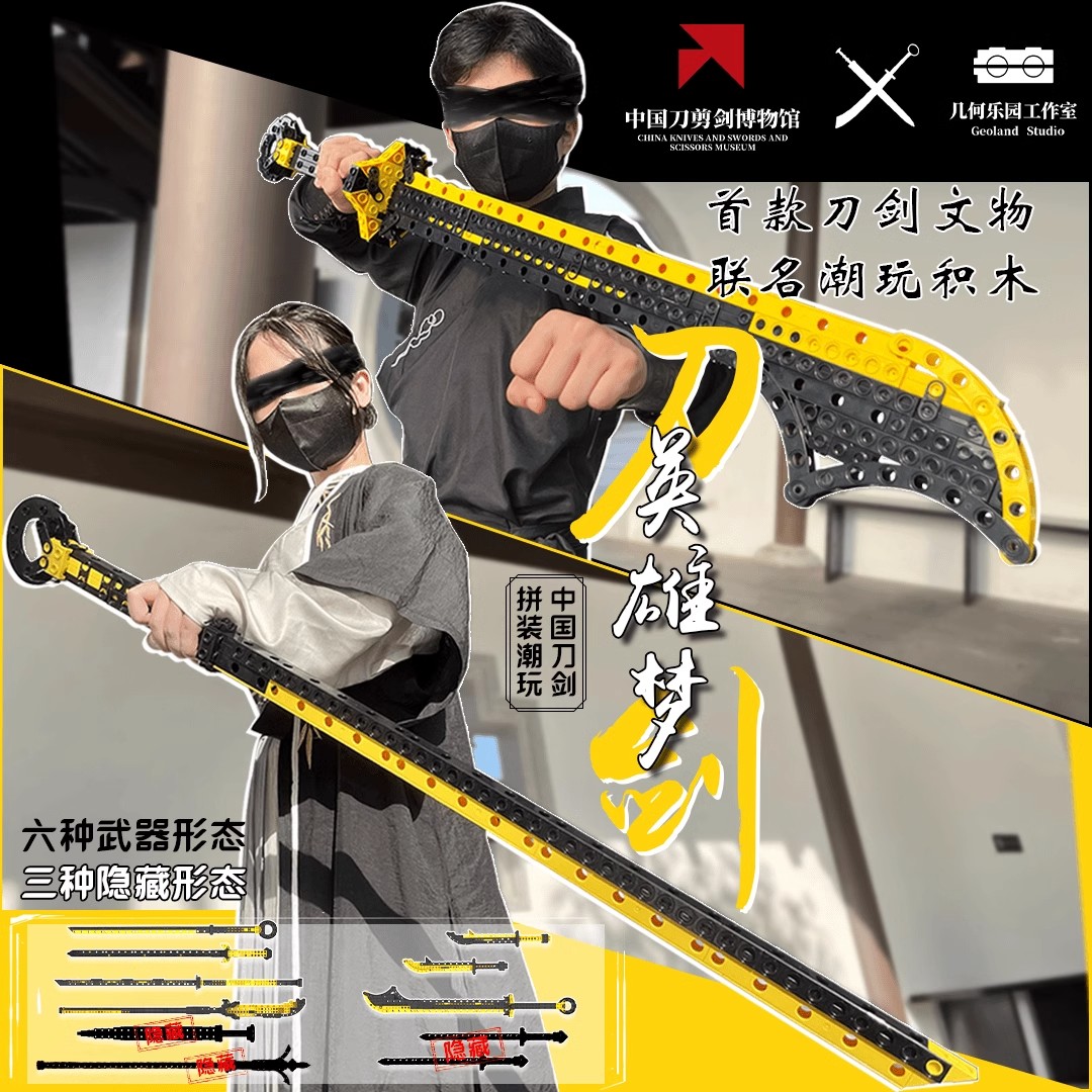 几何乐园刀剑英雄梦积木武器拼装玩具兵器潮玩孩子男生儿童礼物