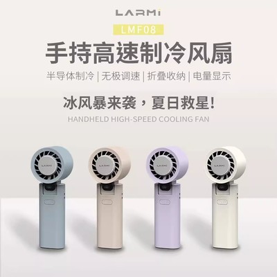 LARMI乐米手持小风扇高速制冷半导体超长续航随身挂绳挂钩USB桌面