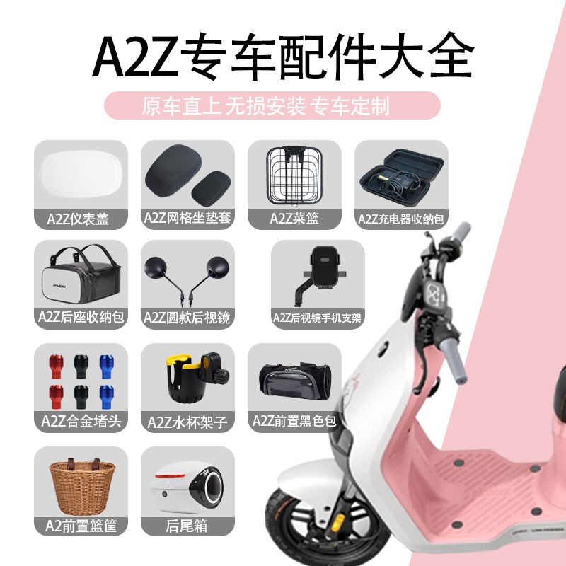 适九号电动车A2Z40/35脚垫仪表罩置物盒90宝宝椅手机支架配件改装