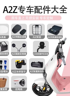 适九号电动车A2Z40/35脚垫仪表罩置物盒90宝宝椅手机支架配件改装