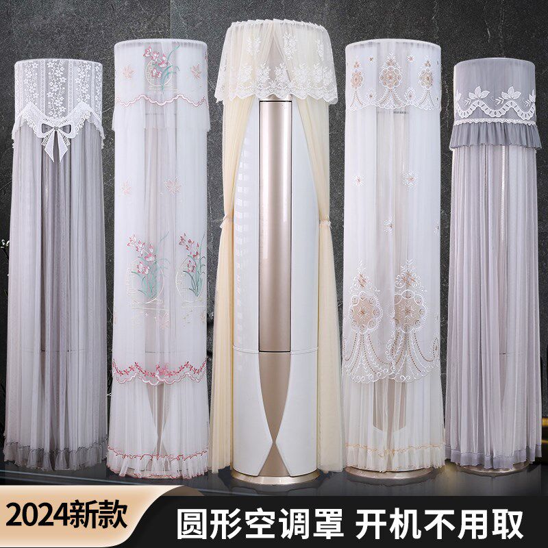 空调防尘罩2024新款立式柜机蕾丝布保护套柜式圆形圆柱形空调罩套