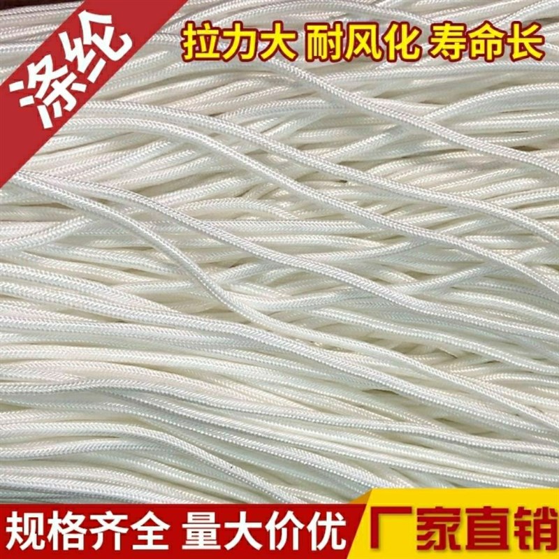 绳子尼龙绳捆绑耐磨白色编织绳船用撇缆绳晾衣绳户外帐篷窗帘拉绳