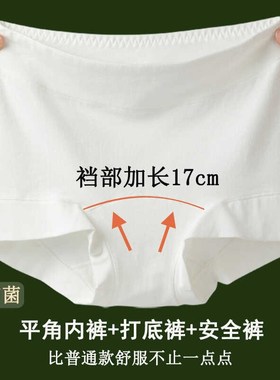 秋冬女士平角内裤纯棉加长裆部加宽大码无痕7A类抗菌白色安全裤
