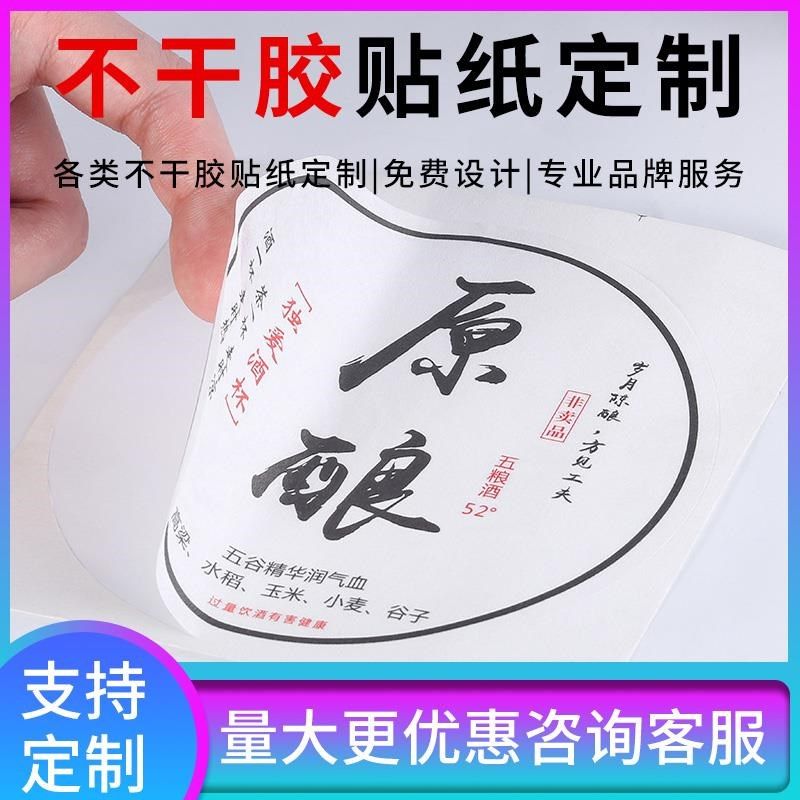 不干胶贴纸订做卷筒透明广告防撕封口标签定制logo防串码标识印刷