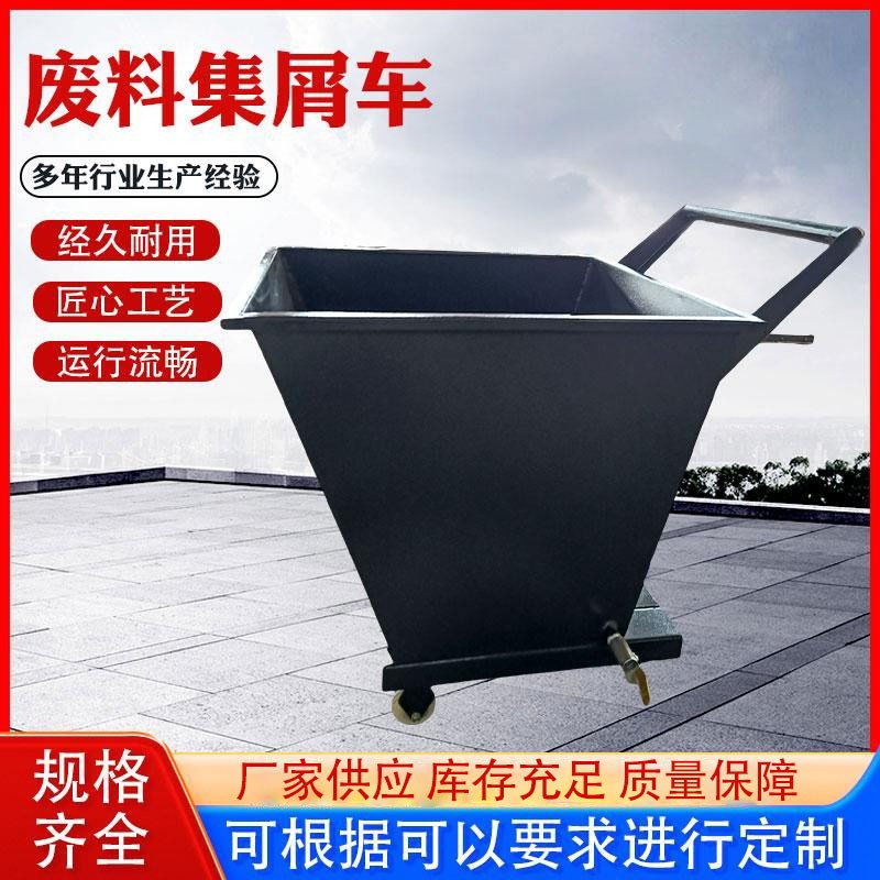 数控机床排削机铁屑废料收集车排屑机垃圾自卸翻斗式手推集屑车