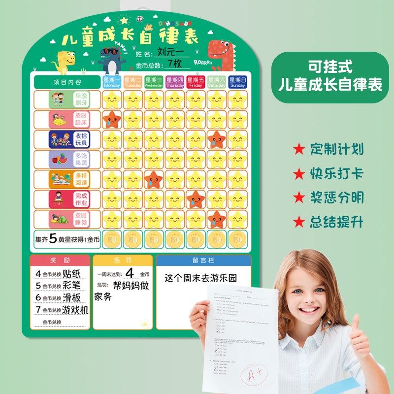 幼儿园小学生学习计划表儿童成长自律表可挂式积分榜打卡墙贴好习,文具电教/文化用品/商务用品,计划表,淘宝优惠券,粉丝福利购,淘宝优惠卷