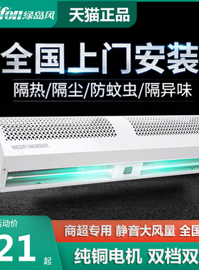 绿岛风风幕机商用静音0.9/1.2/1.5/1.8/2米空气幕门头Z风机风帘机