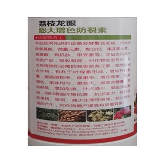 荔枝龙眼专用上着色保花保果叶面肥膨大素坐果灵防裂药落果增甜剂