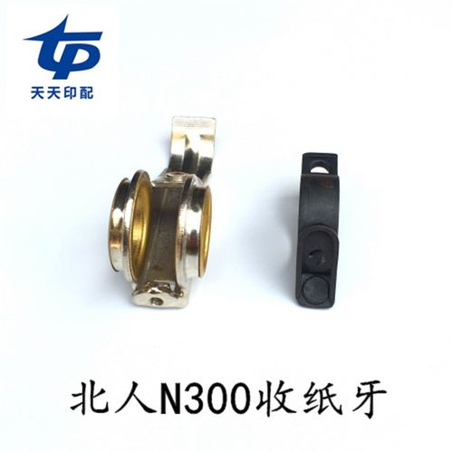 北人印刷机配件北人N300收纸牙咬纸牙北人收纸牙垫N300收纸牙垫
