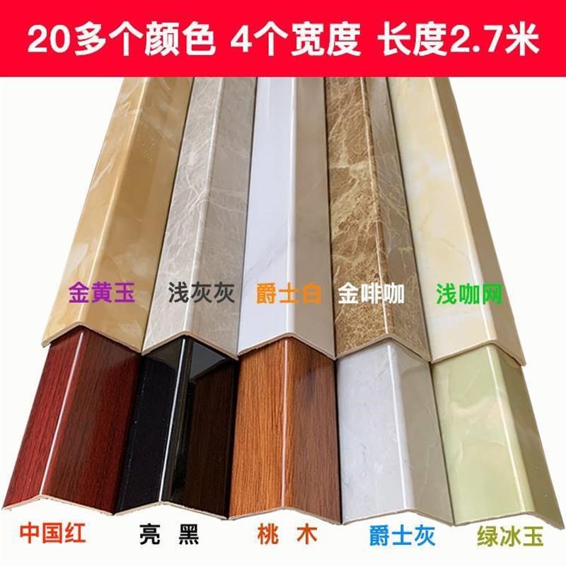 新款pvc直角护角条护墙角保护条免打孔防撞贴瓷砖包边客厅装饰阳