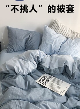 2025新款水洗棉被套罩单件150yx200x230学生宿舍单人床非纯棉全棉