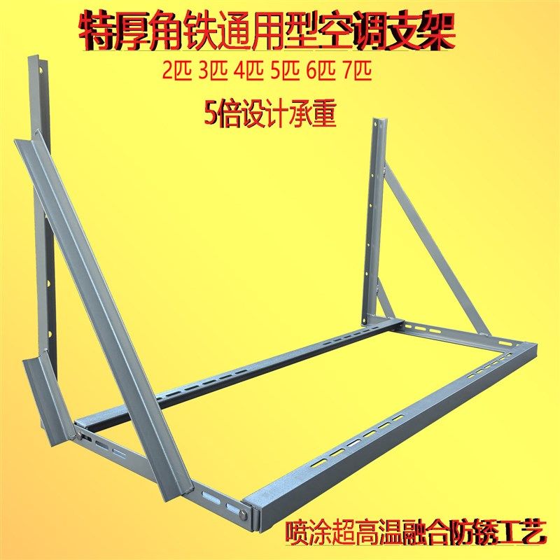 空调外机商用支架1.5匹2匹3匹5匹6匹7匹喷涂防锈特厚角铁架