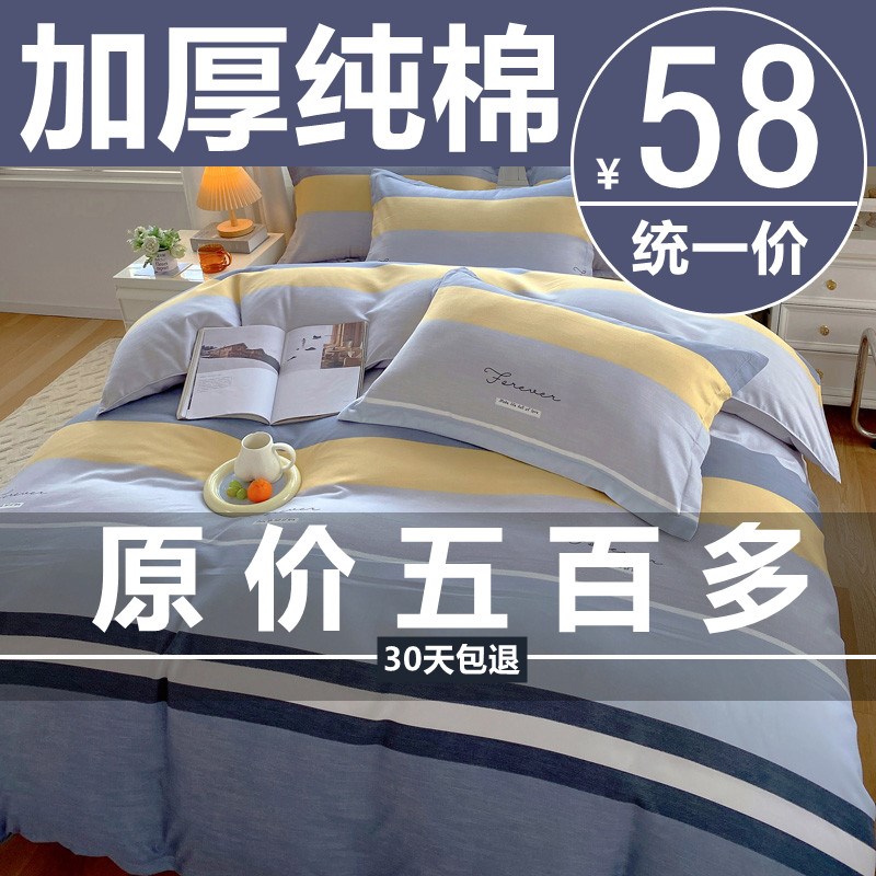 四全棉件套100加厚床单被套宿舍学生三件套4被罩双人床上用品
