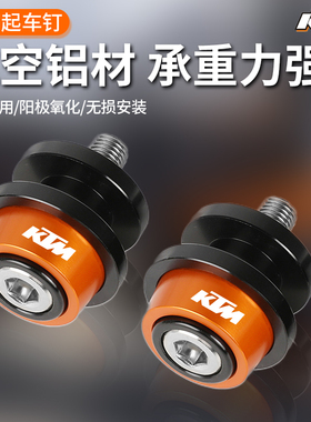 KTM 200RC DUKE250 390 690 790 1090 1290ADV改装起车钉起车螺丝