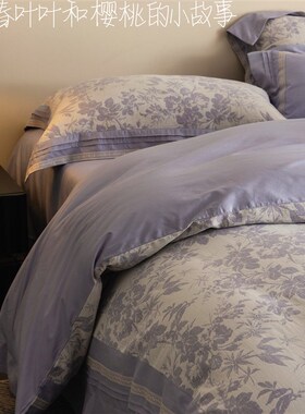 邂逅紫色卧室j肌理提花长绒棉纯棉四件套花涧松影松弛感床单床品