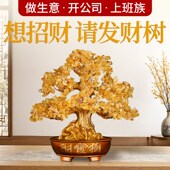 纯天然招财黄水晶发财树摆件财宝树客厅公司店铺玄关Y乔迁开业送