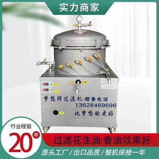 河北梦想牌多管气压滤油机来料加工菜籽油花生油香油冷滤机大豆油