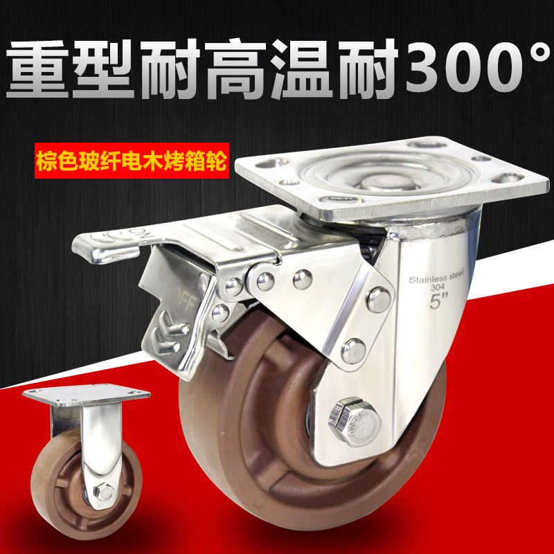 304不锈钢耐高温脚轮重型万向轮4寸5寸6寸8寸耐温300度防水防锈