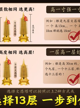 文昌塔摆件纯铜13层的铜制9层的九层升学真全铜2025新款学生用的