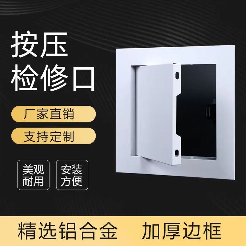 定做铝合金检修口天花板维修孔吊顶装饰盖墙壁管道按压磁吸检修口