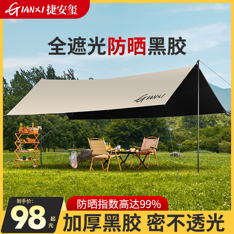 天幕帐篷户外露营黑胶防晒遮阳帘便携野营蝶形涂银涂层凉棚大幕布