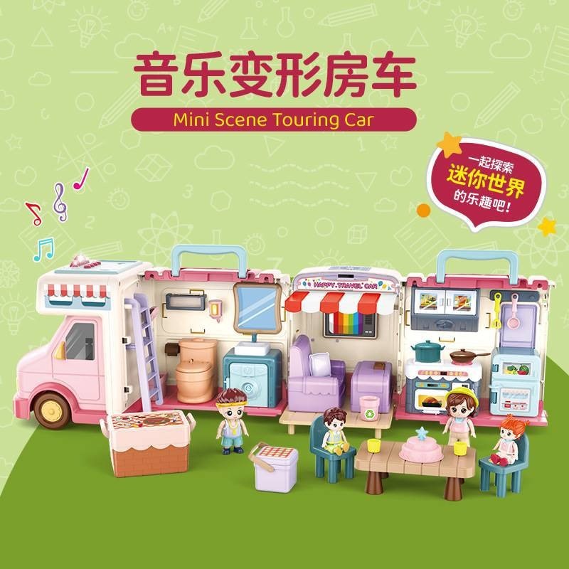 儿童旅行房车男女3-12岁生日9礼物4过家家女孩公主娃娃屋益智玩具