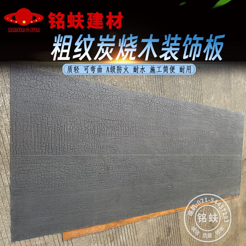 粗纹炭烧木软石弯曲内外墙面装饰板灰黑色软瓷耐水耐候A1级防火板