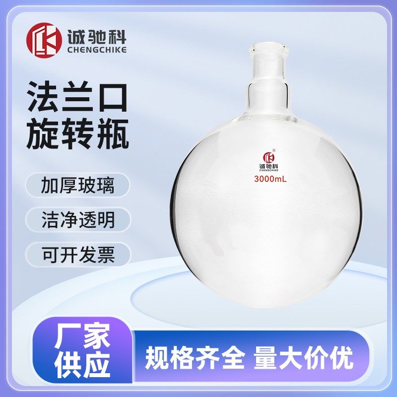 玻璃旋转瓶旋转蒸发瓶3L/5L/10L/20L/50L旋蒸瓶旋转蒸发器配件厚