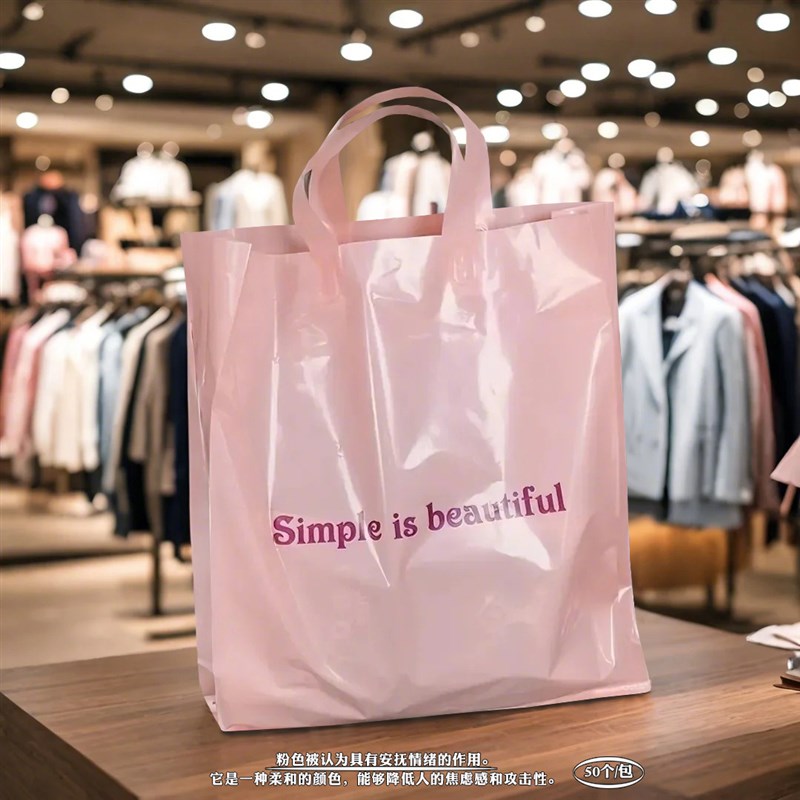 粉渐变英文光滑PE大小服装店袋子手提袋礼品袋胶袋内衣店袋子加厚