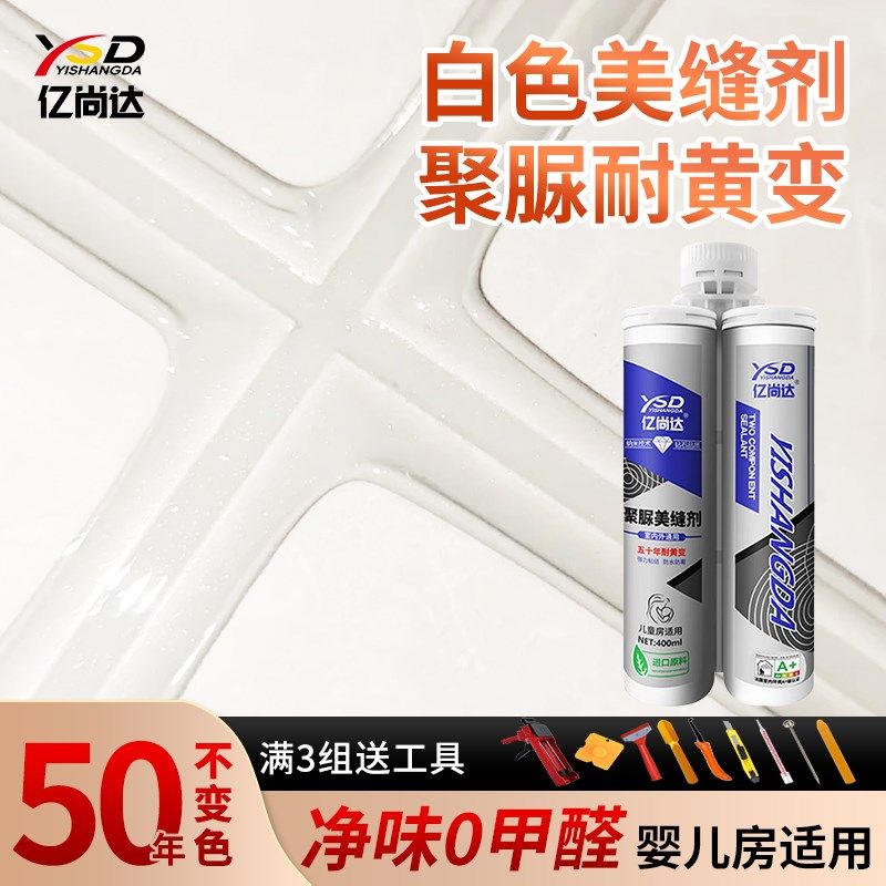 白色聚脲美缝剂地砖瓷砖专用防水防霉耐黄变环氧彩砂填缝剂美缝胶,基础建材,勾缝剂,淘宝优惠券,粉丝福利购,淘宝优惠卷